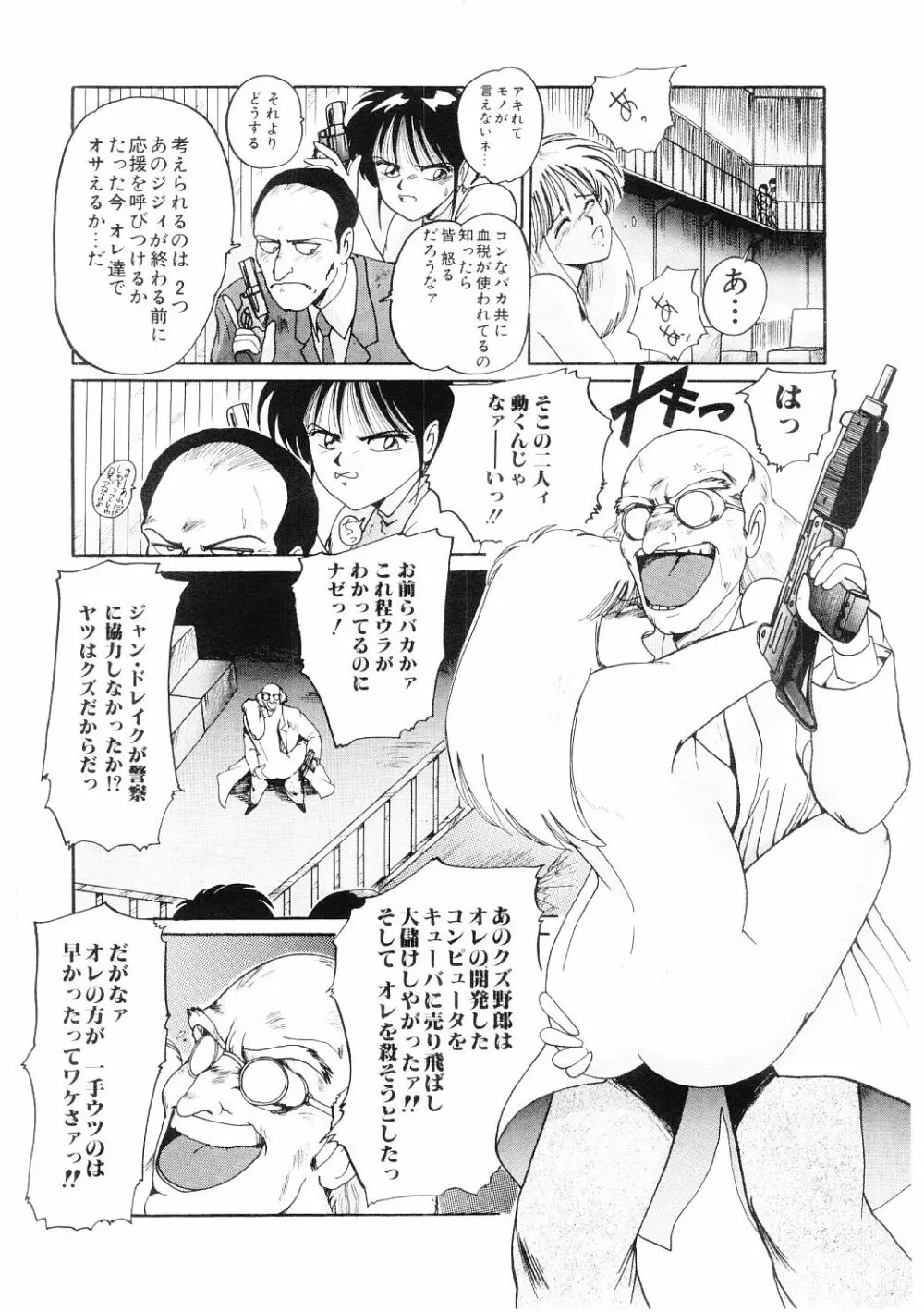 愛の謝肉祭 Page.63