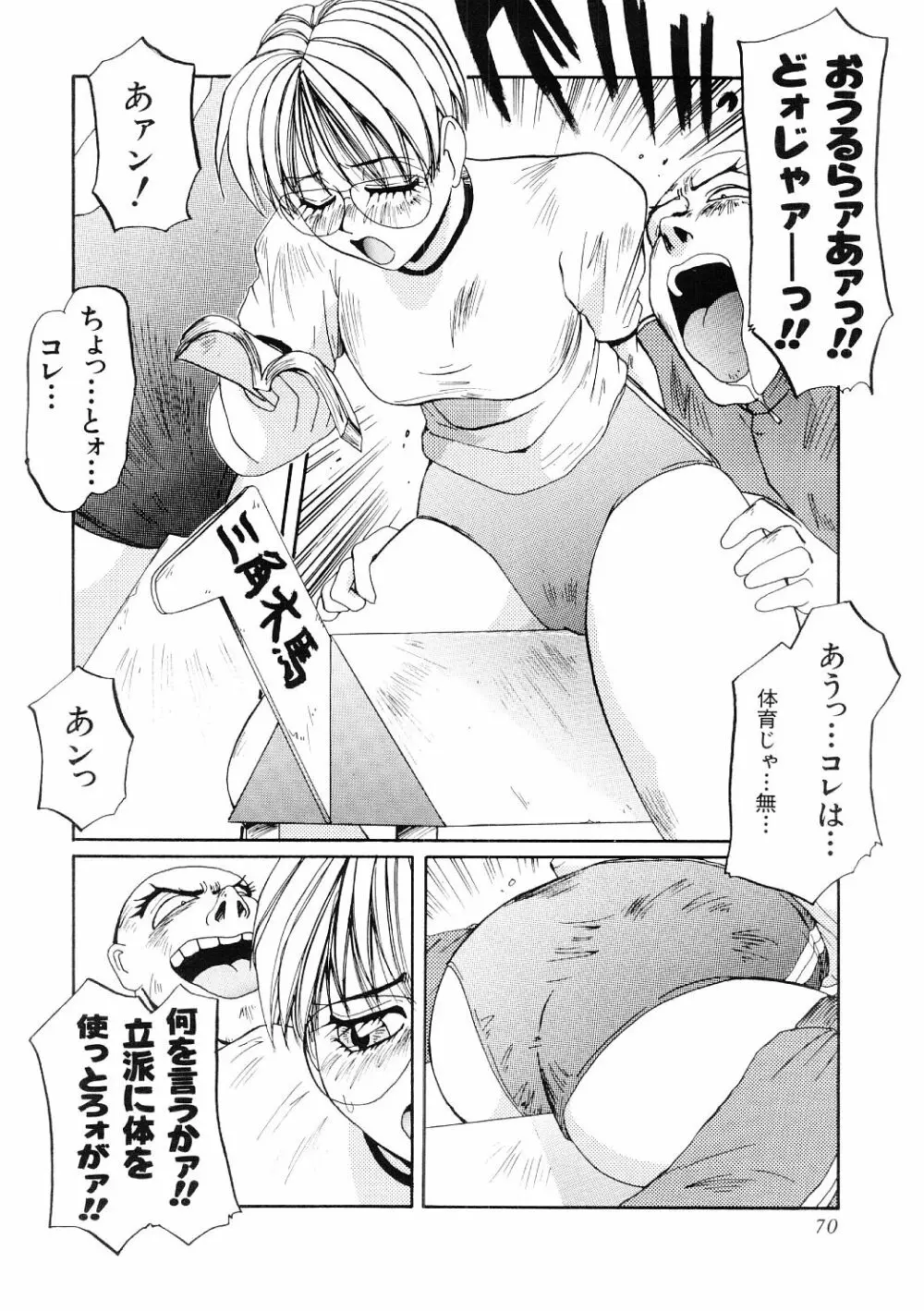 愛の謝肉祭 Page.71