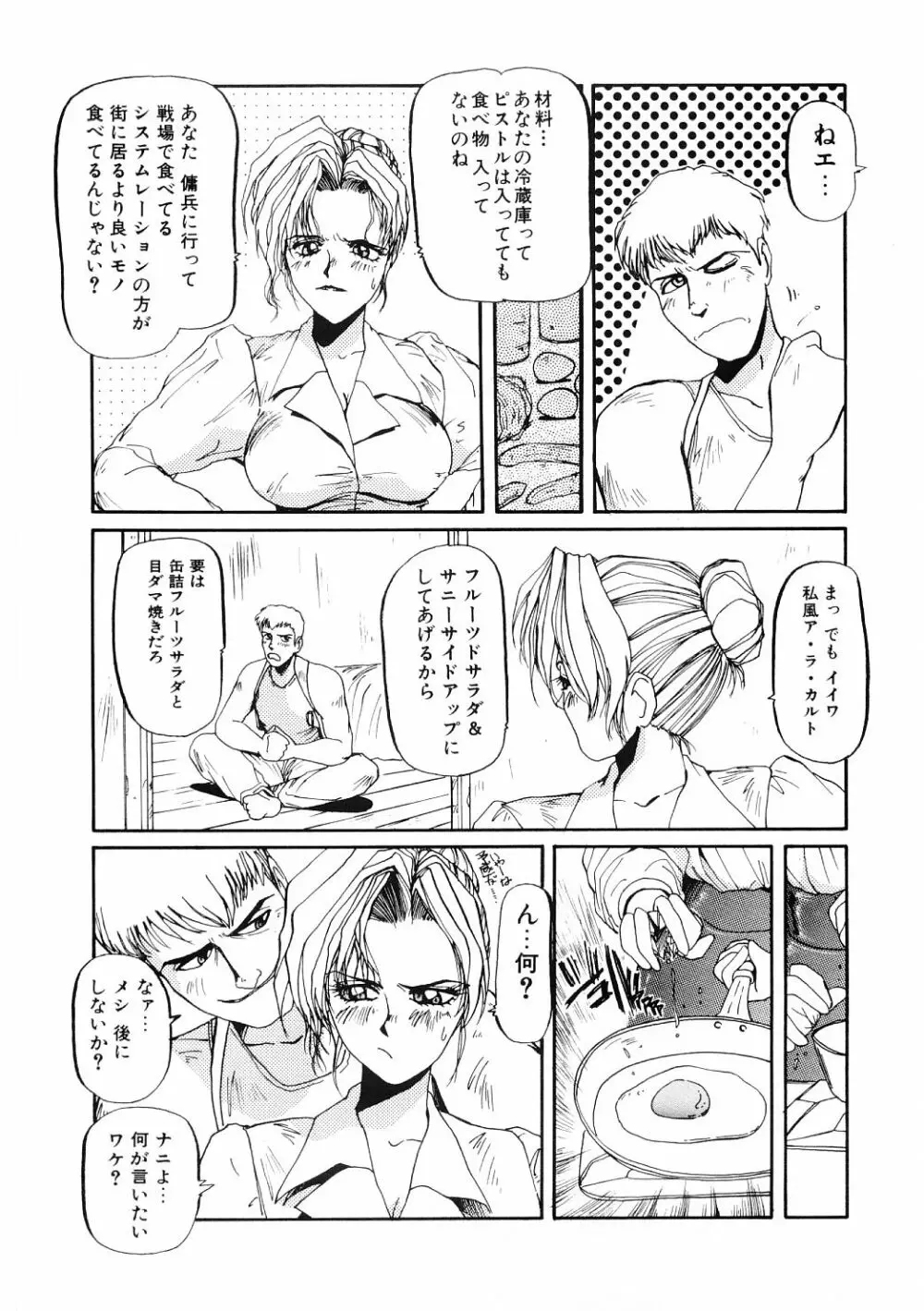 愛の謝肉祭 Page.8