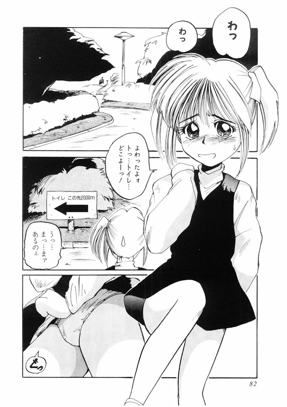 愛の謝肉祭 Page.83