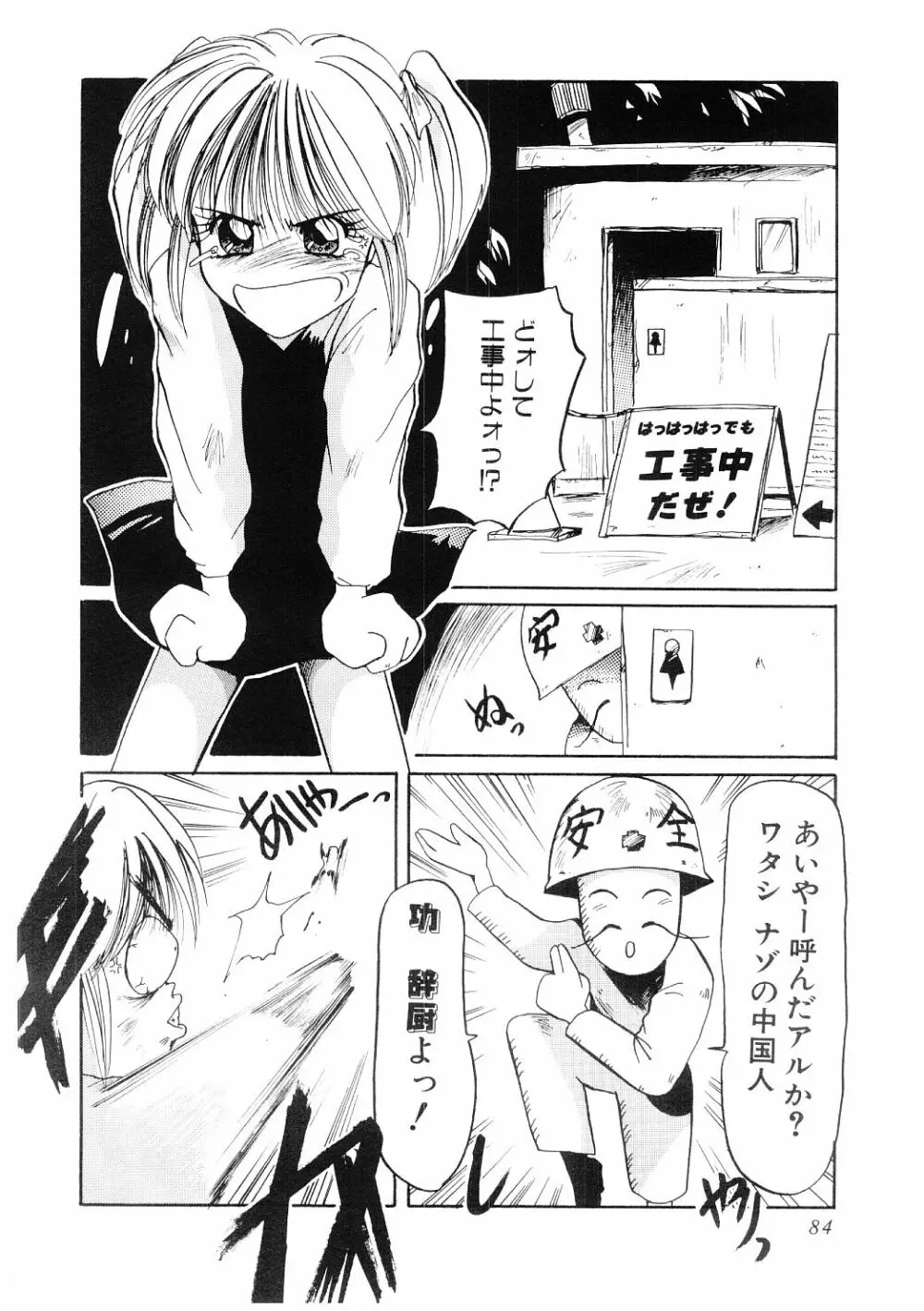 愛の謝肉祭 Page.85