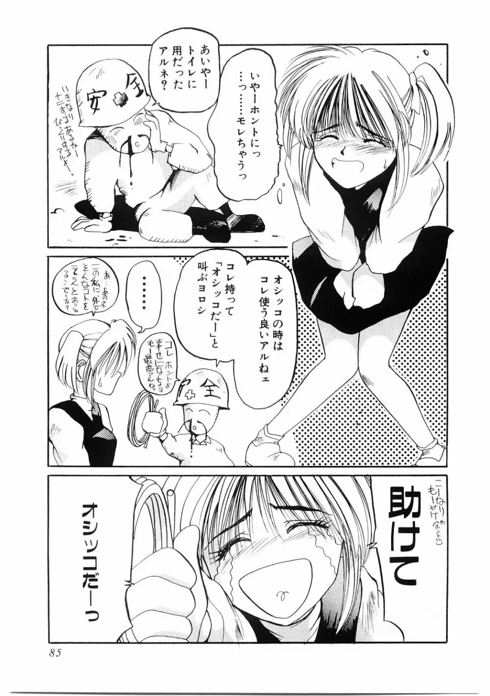 愛の謝肉祭 Page.86