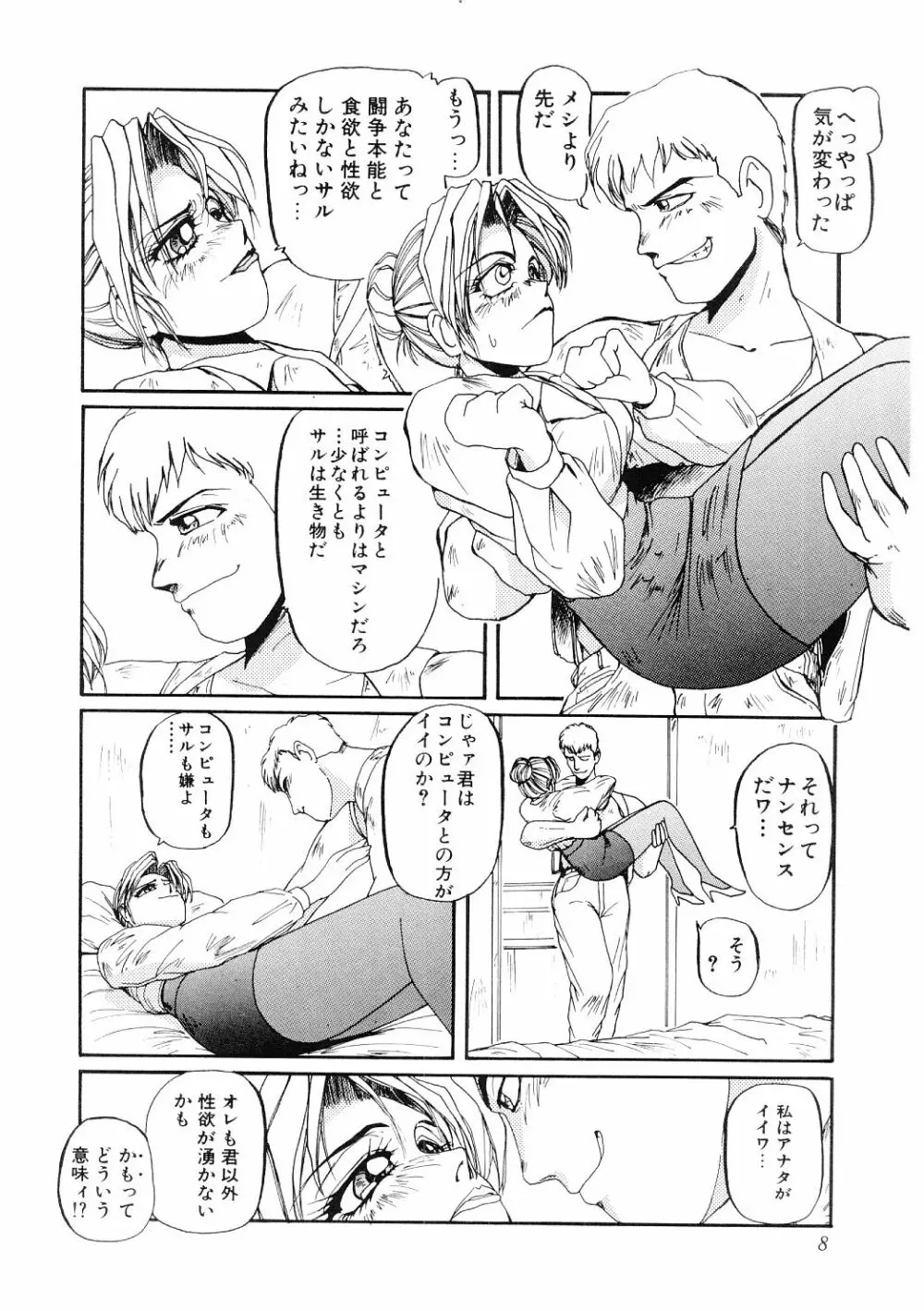 愛の謝肉祭 Page.9