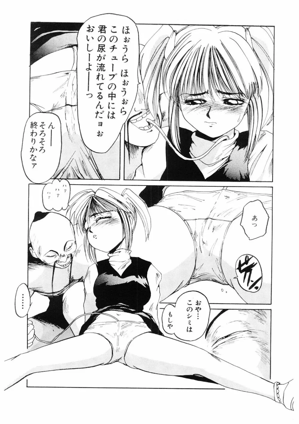 愛の謝肉祭 Page.91