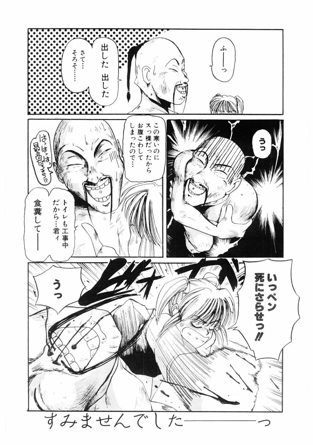 愛の謝肉祭 Page.97