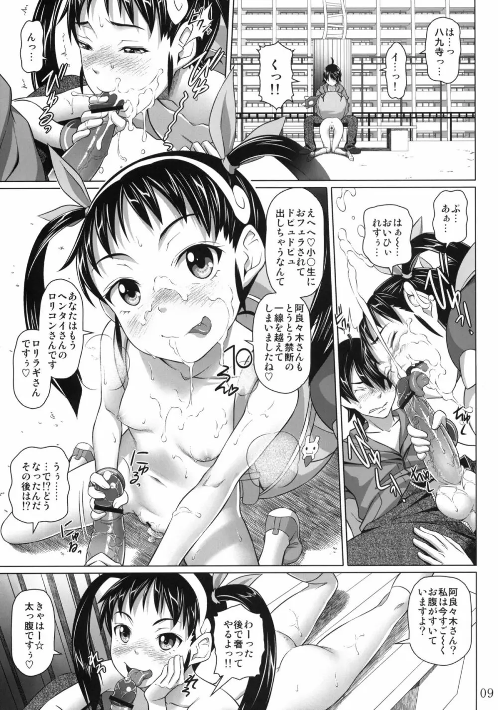 まよいは禁物 Page.8