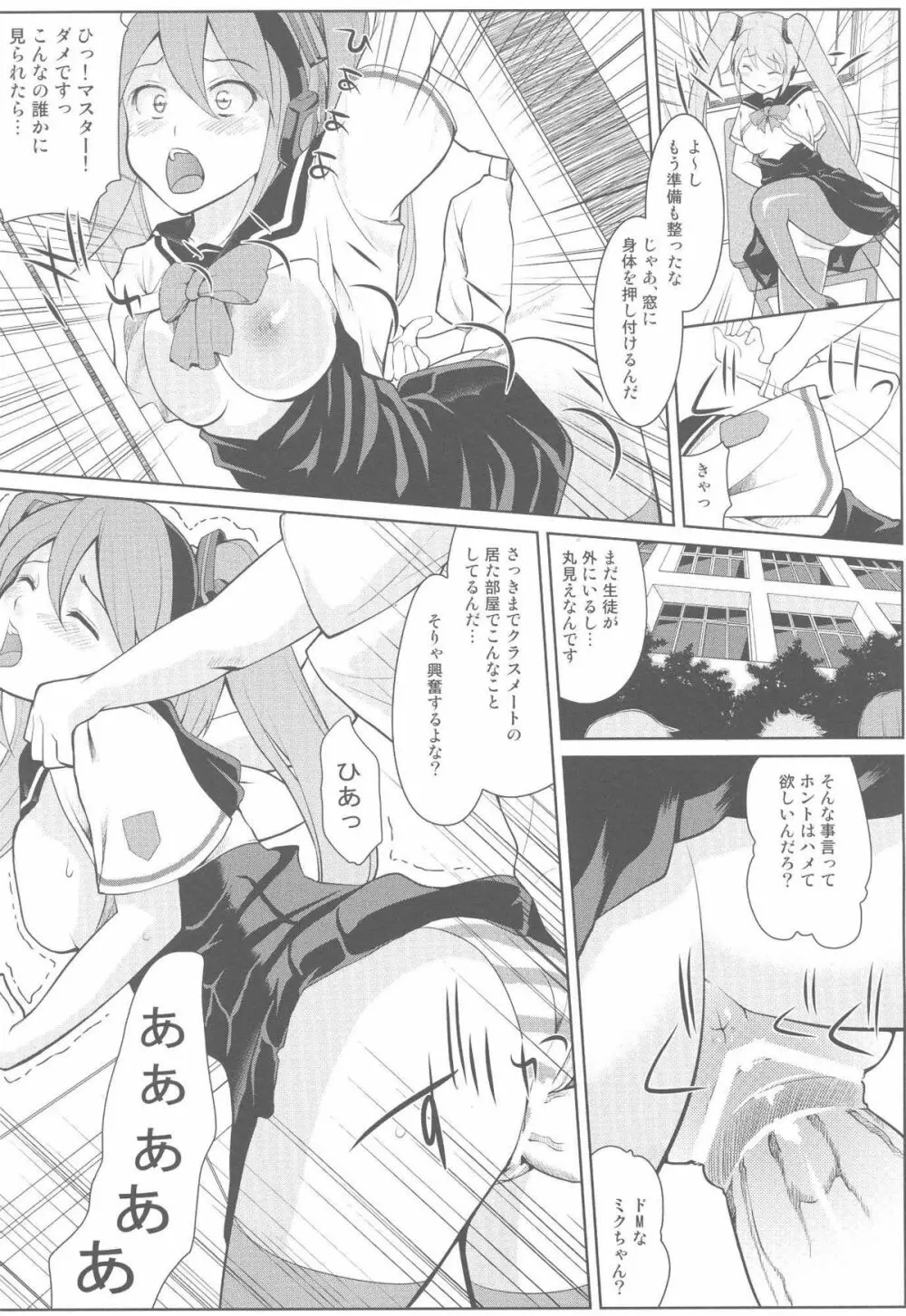 発熱♡ミクTIME Page.11