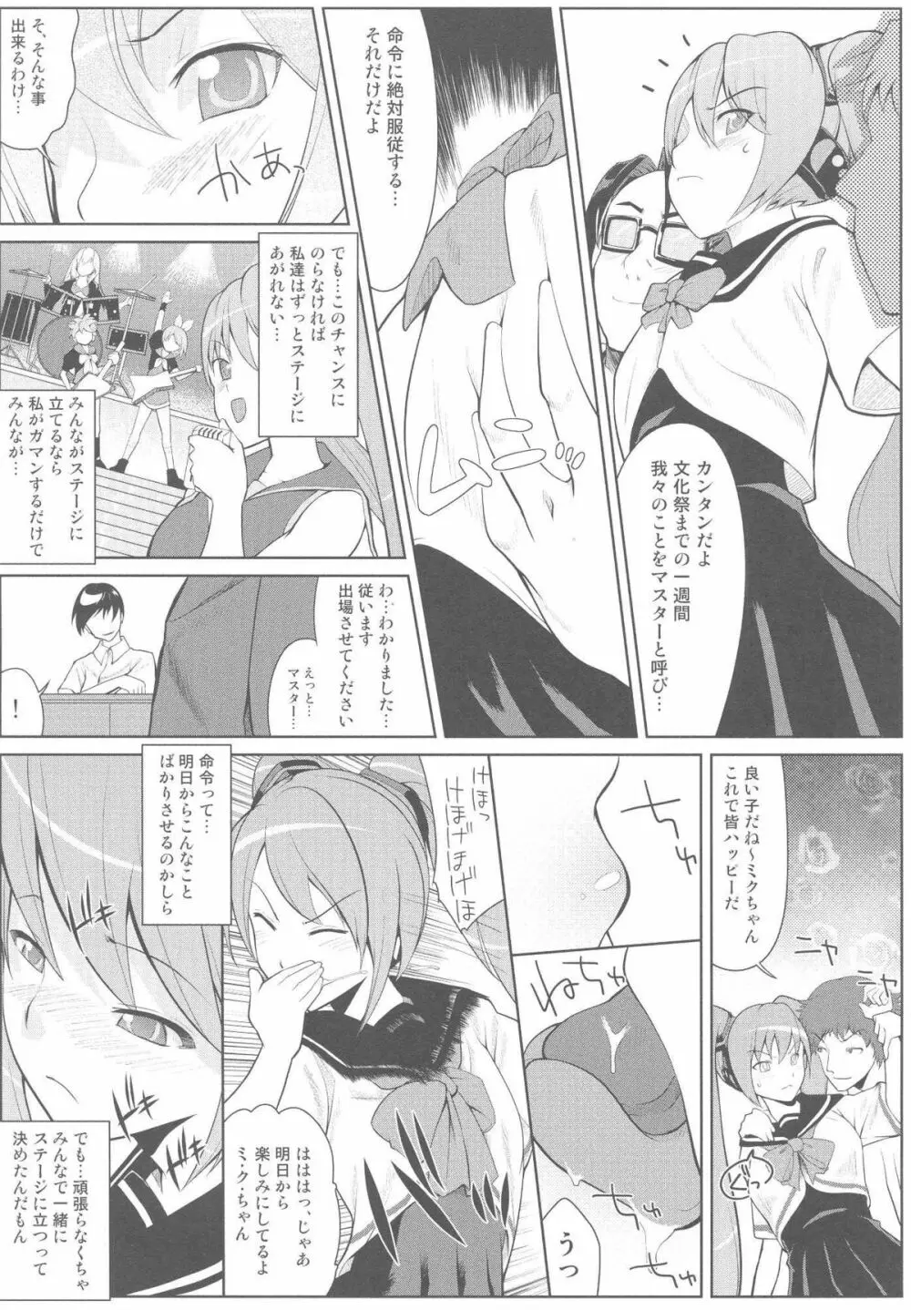 発熱♡ミクTIME Page.4