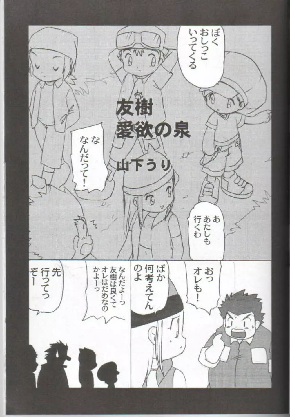 デジ魂 04 FRONTIER Page.16