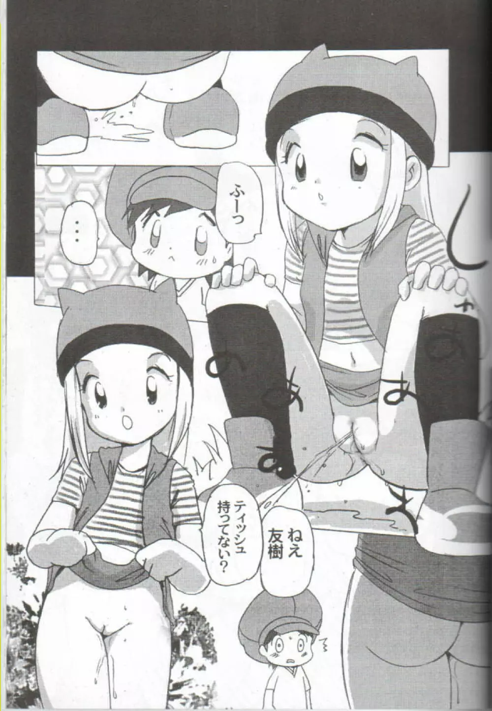 デジ魂 04 FRONTIER Page.18