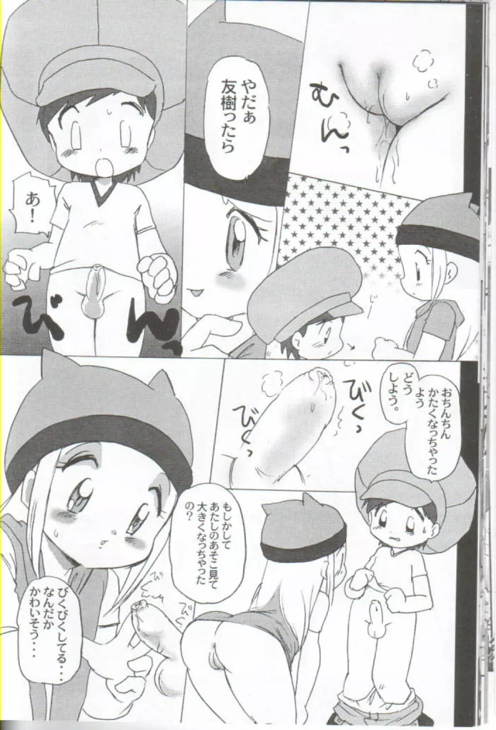 デジ魂 04 FRONTIER Page.19