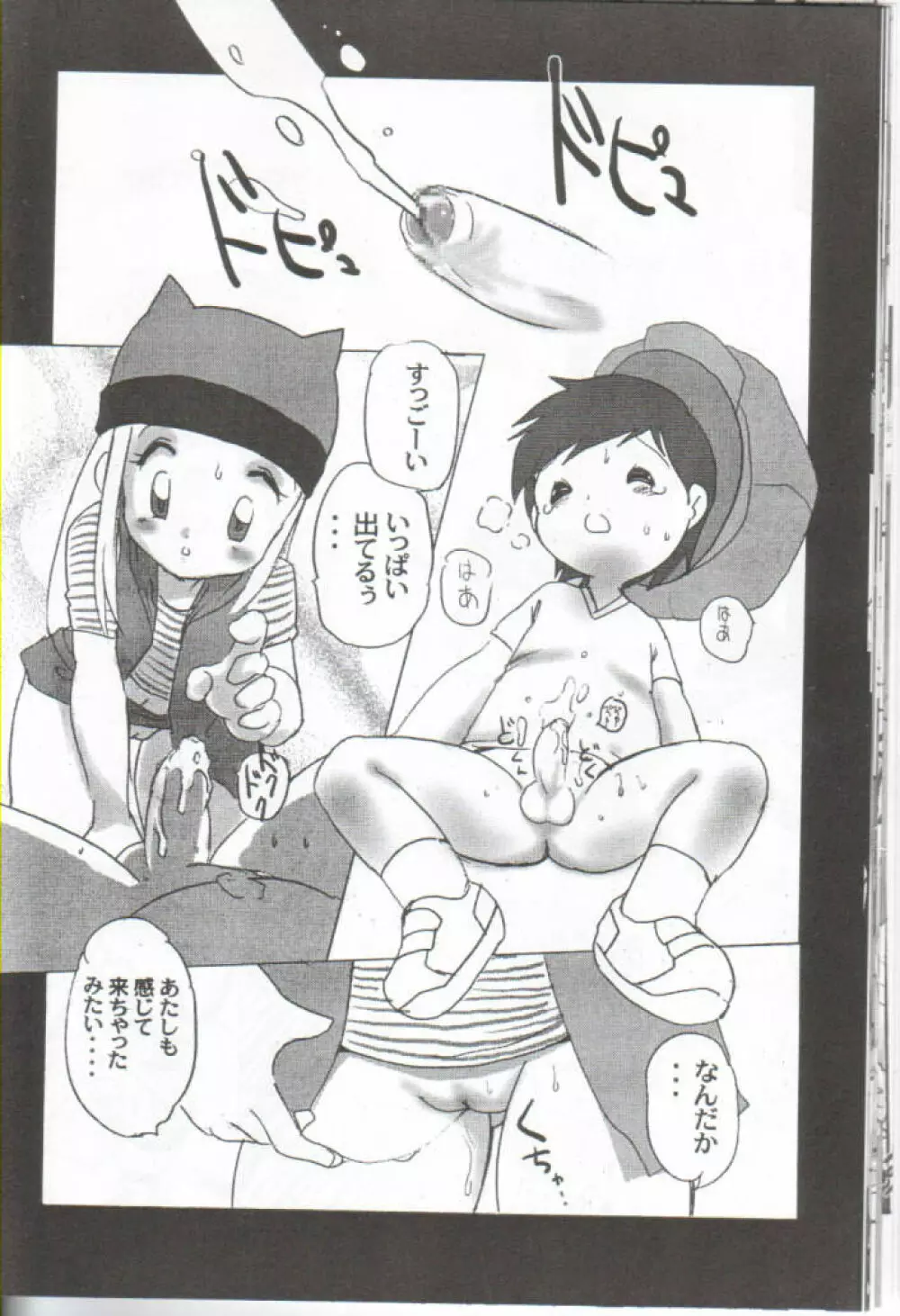 デジ魂 04 FRONTIER Page.21