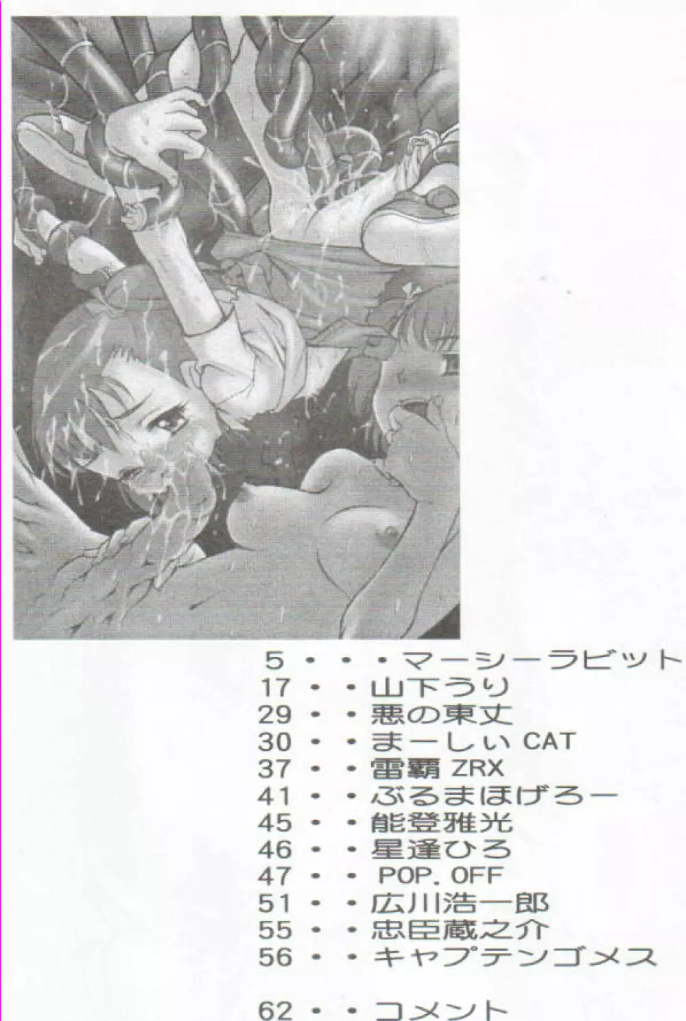 デジ魂 04 FRONTIER Page.3