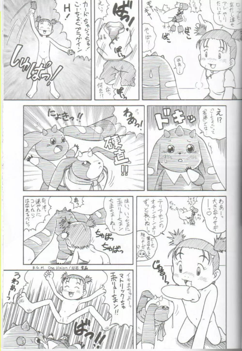 デジ魂 04 FRONTIER Page.30