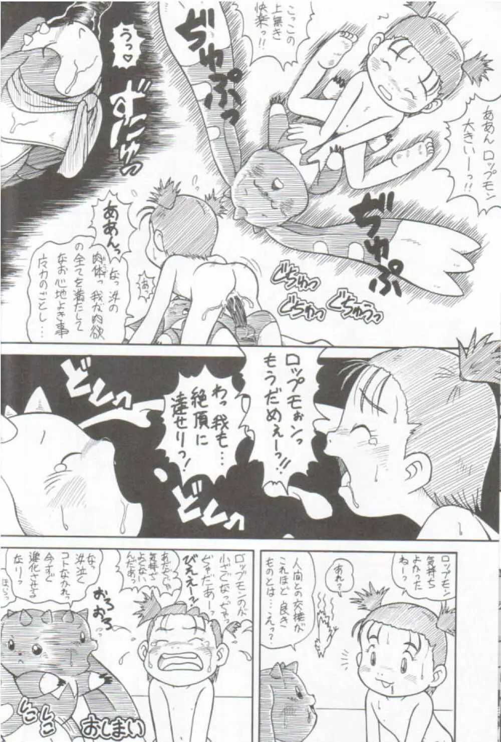 デジ魂 04 FRONTIER Page.31