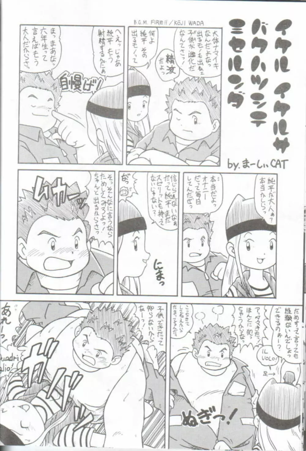デジ魂 04 FRONTIER Page.33