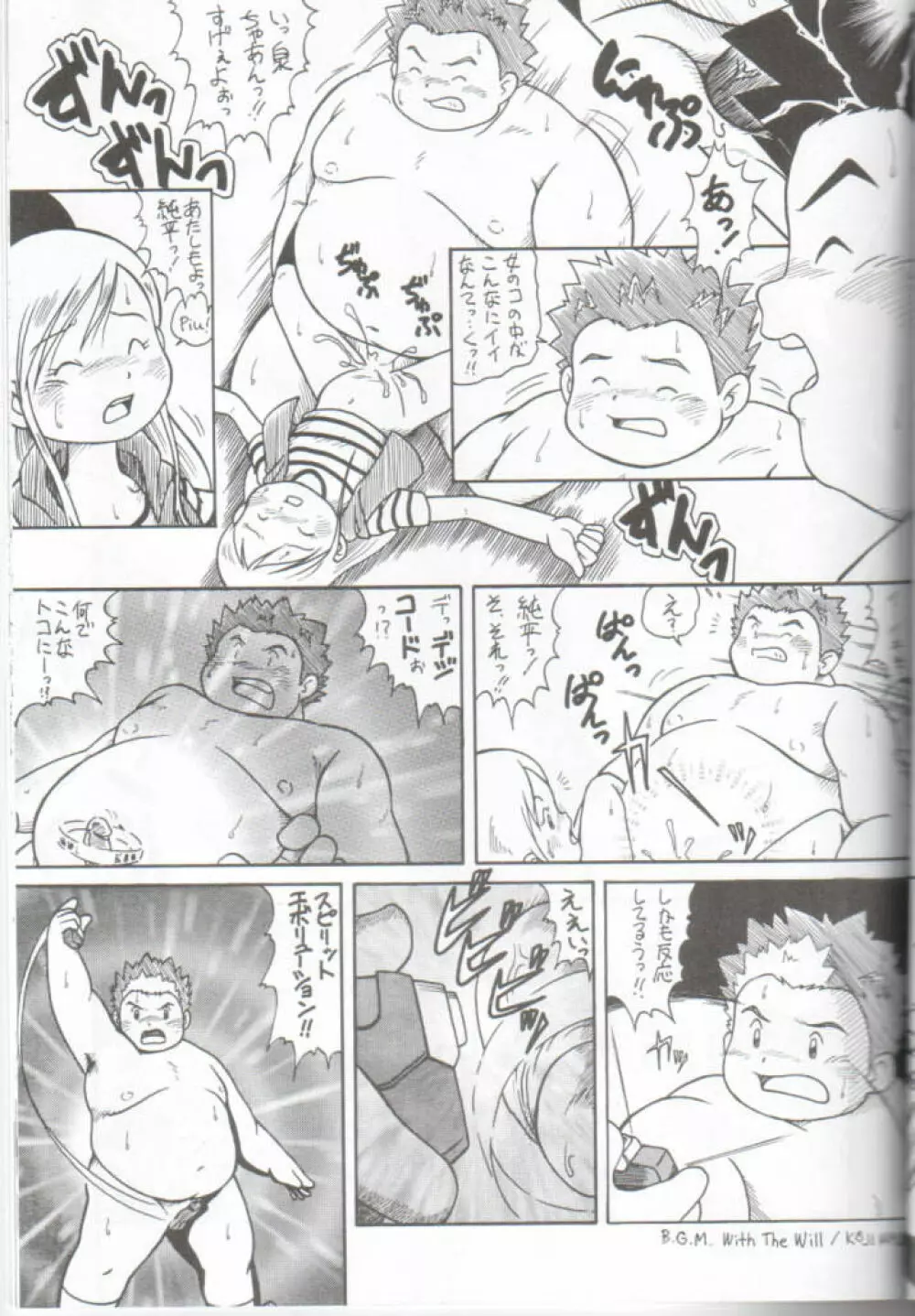 デジ魂 04 FRONTIER Page.34