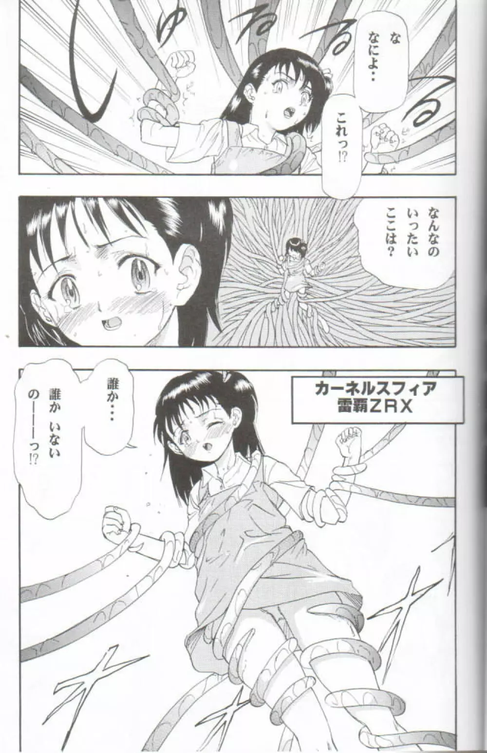 デジ魂 04 FRONTIER Page.36