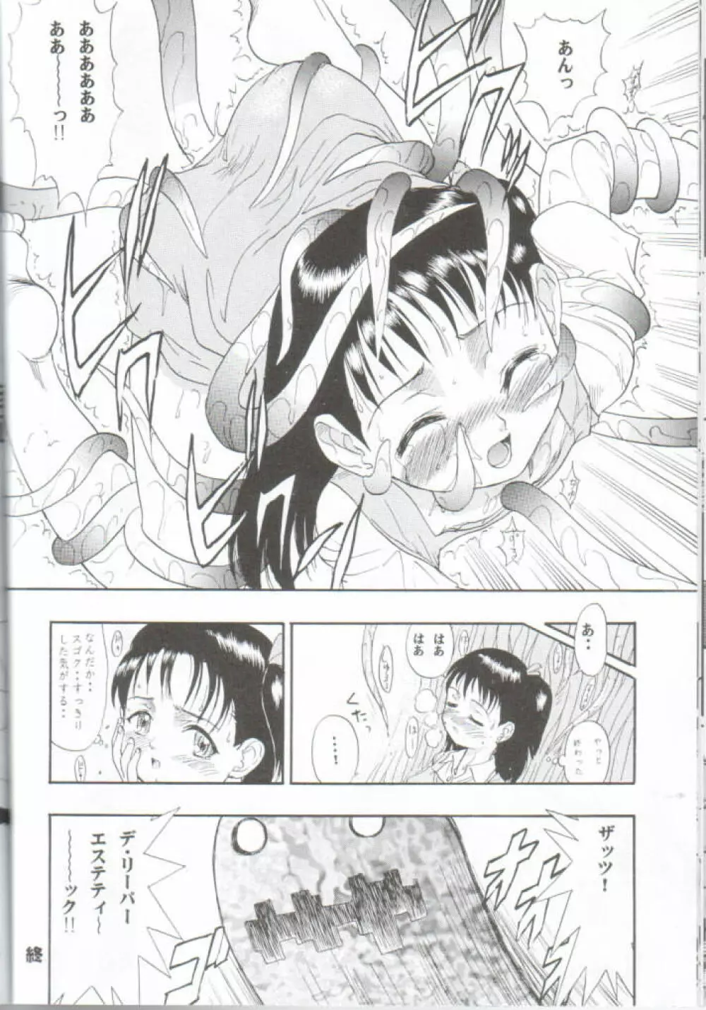 デジ魂 04 FRONTIER Page.39