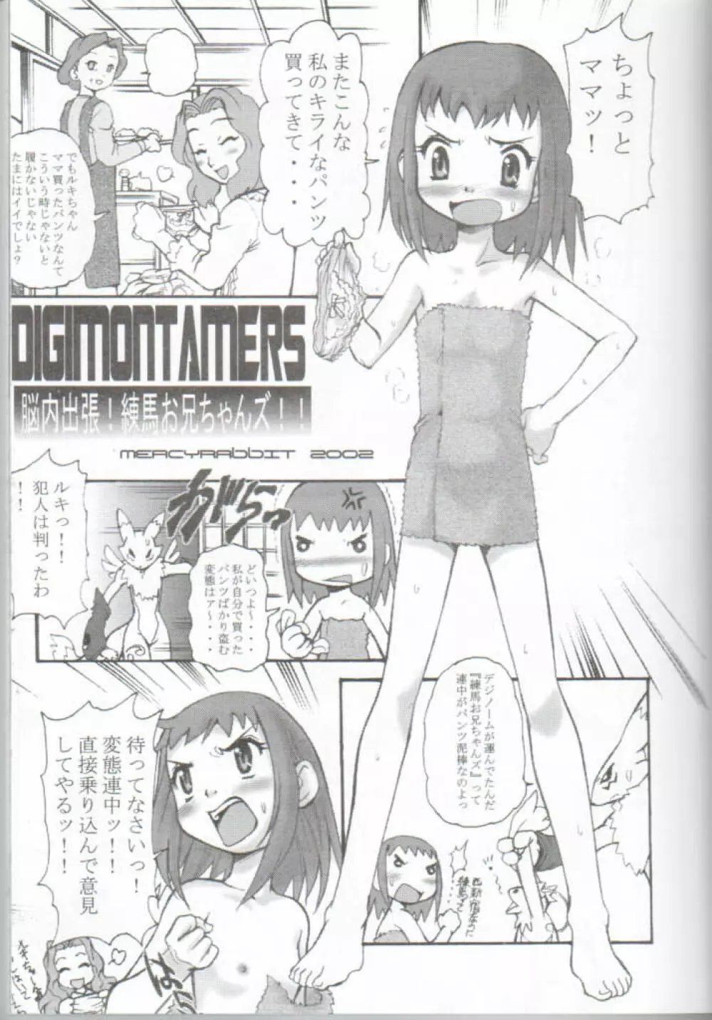 デジ魂 04 FRONTIER Page.4