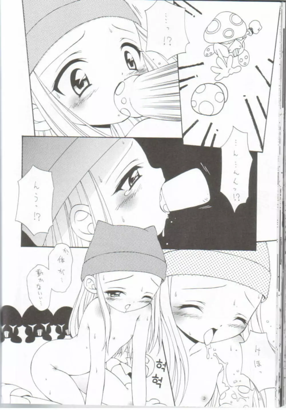 デジ魂 04 FRONTIER Page.41
