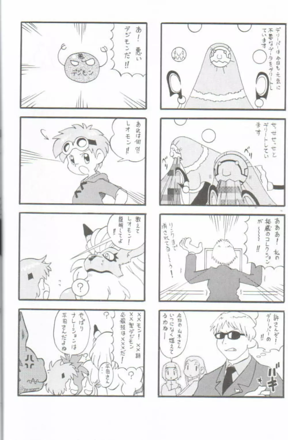 デジ魂 04 FRONTIER Page.47