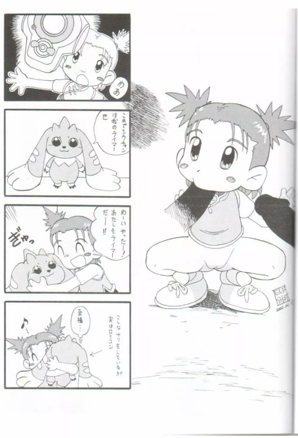 デジ魂 04 FRONTIER Page.48