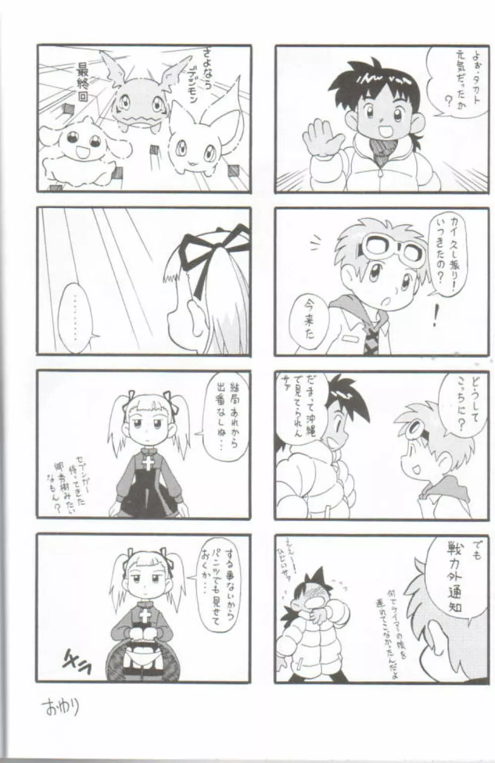 デジ魂 04 FRONTIER Page.49