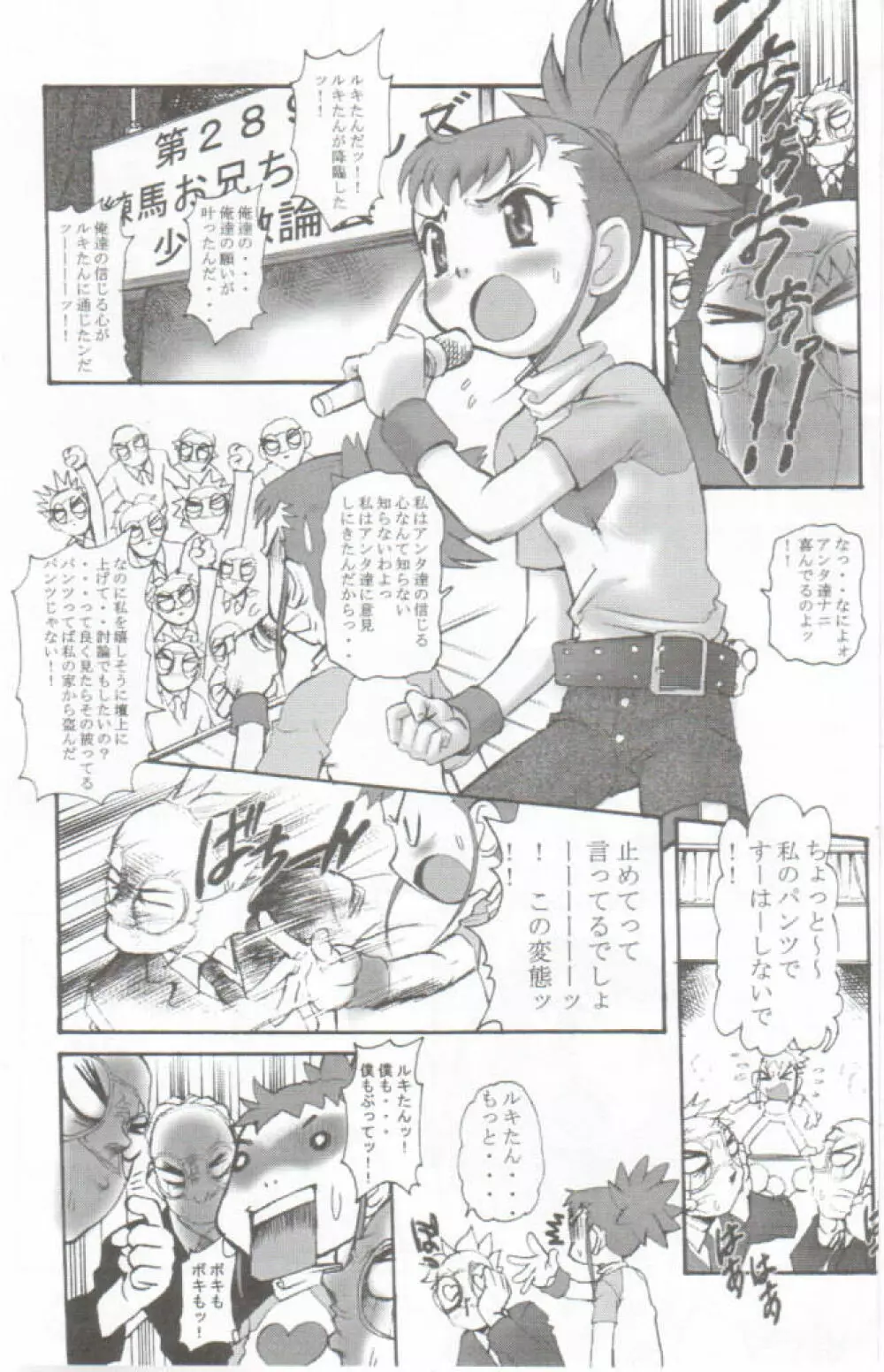デジ魂 04 FRONTIER Page.5