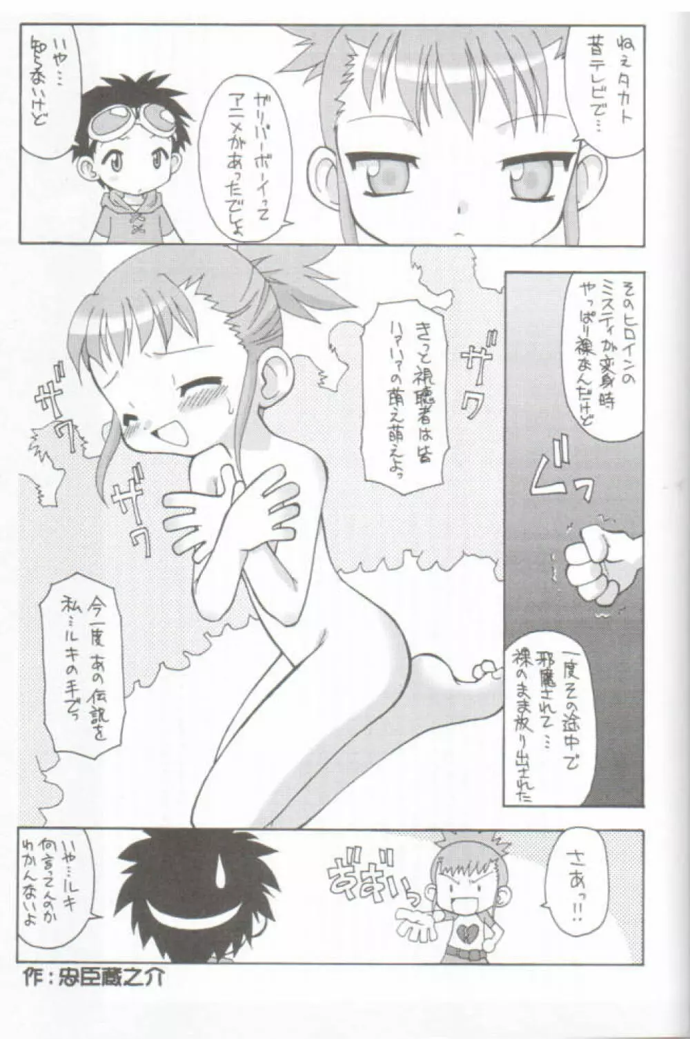 デジ魂 04 FRONTIER Page.54