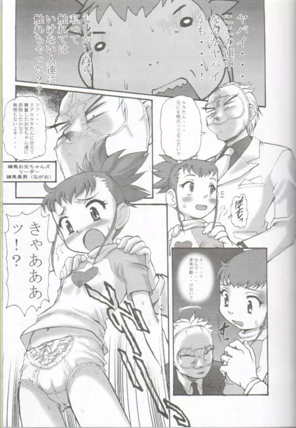 デジ魂 04 FRONTIER Page.6