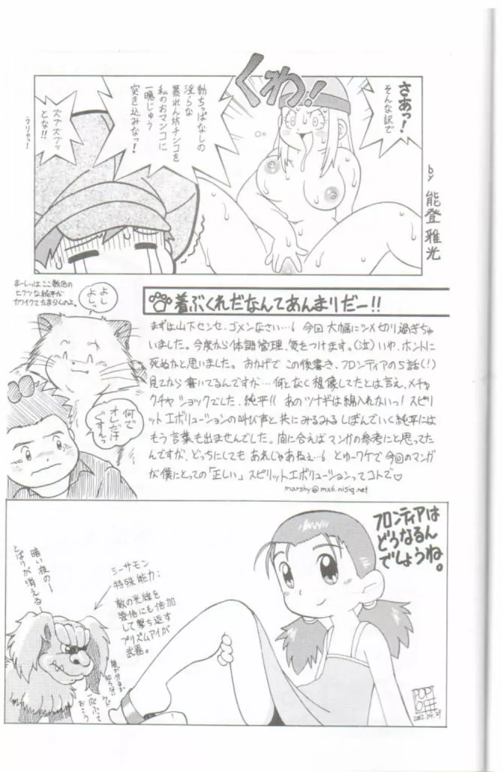 デジ魂 04 FRONTIER Page.62
