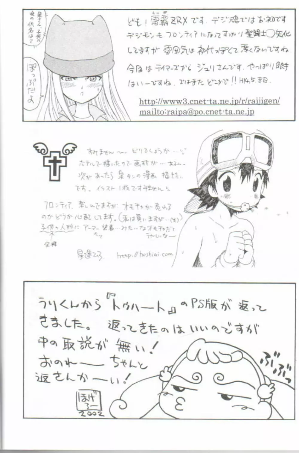 デジ魂 04 FRONTIER Page.63