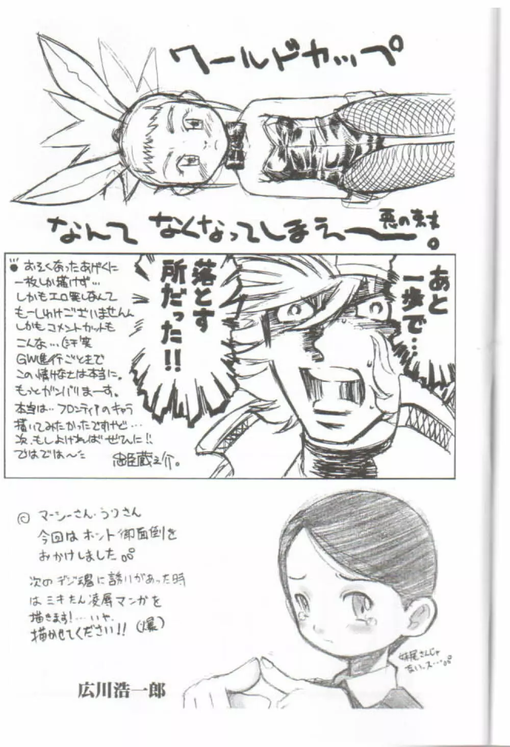 デジ魂 04 FRONTIER Page.64