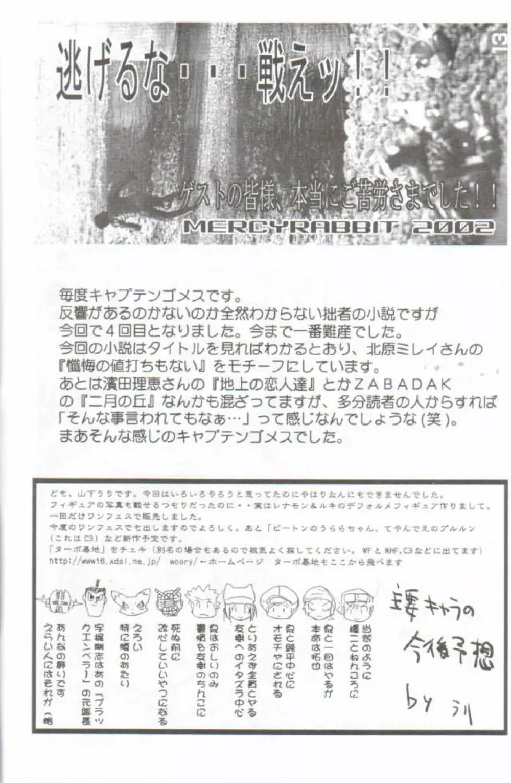 デジ魂 04 FRONTIER Page.65