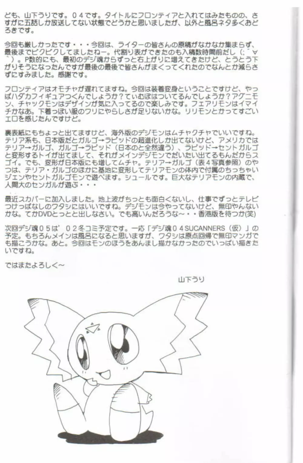 デジ魂 04 FRONTIER Page.66