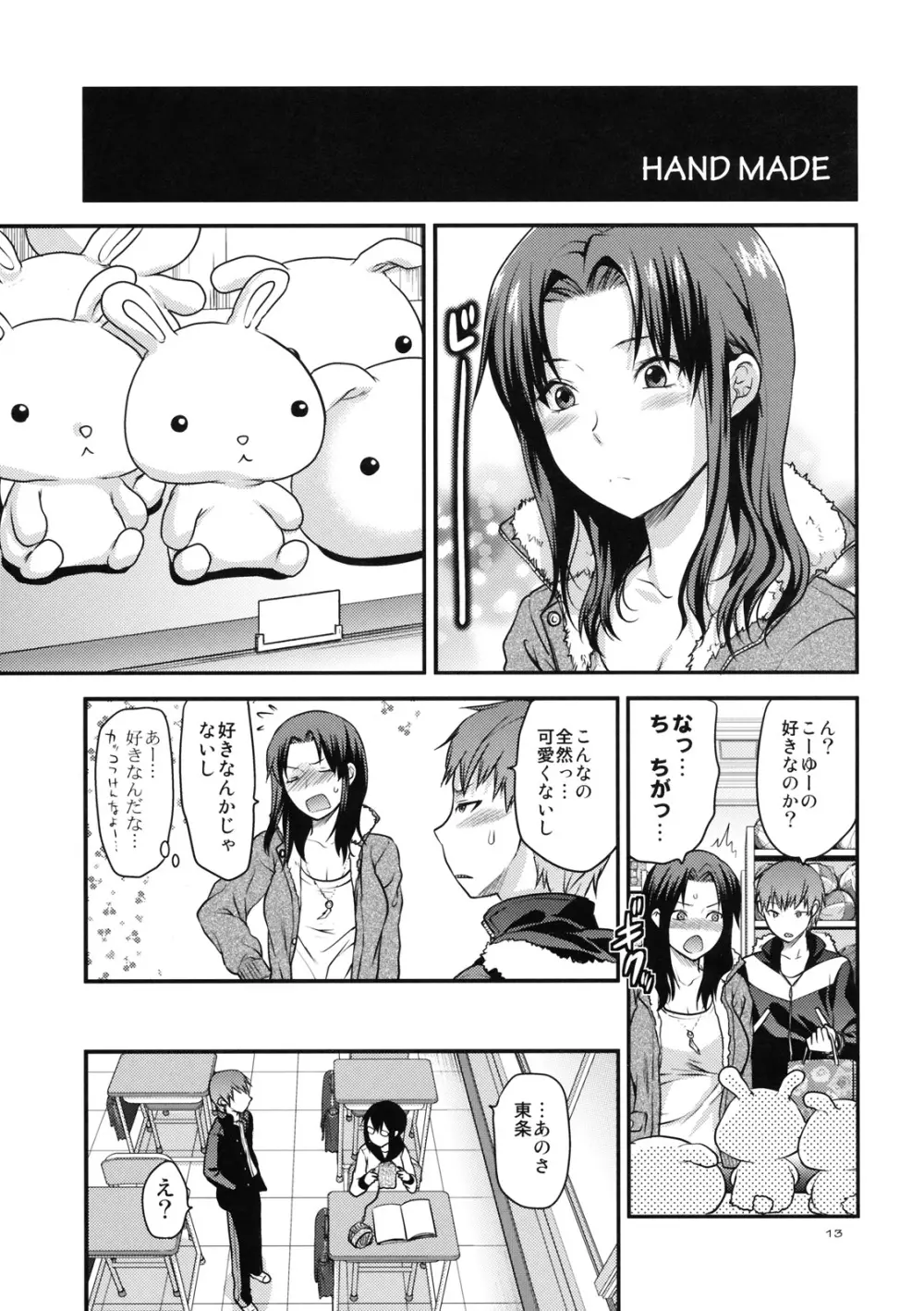 アナザー･アナザー･ワールド Page.12