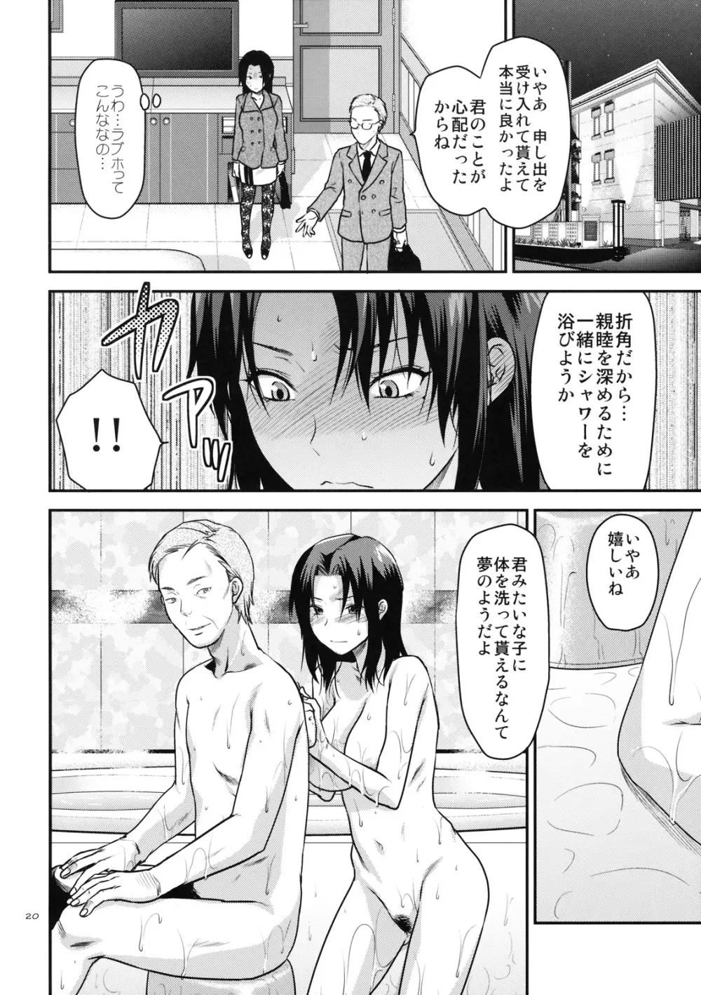 アナザー･アナザー･ワールド Page.19