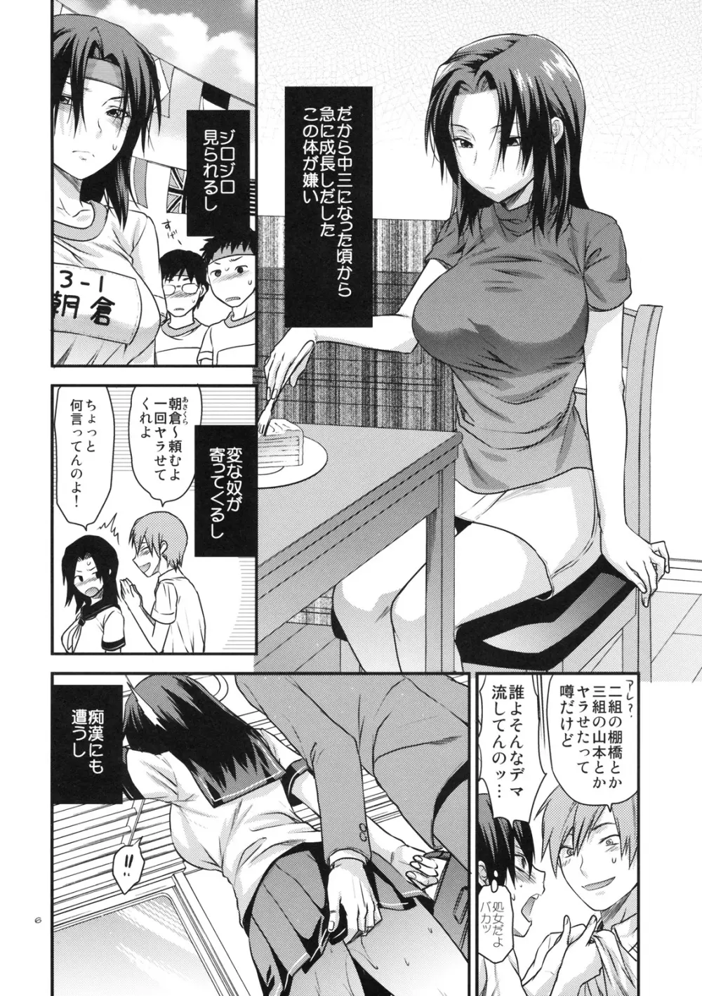 アナザー･アナザー･ワールド Page.5