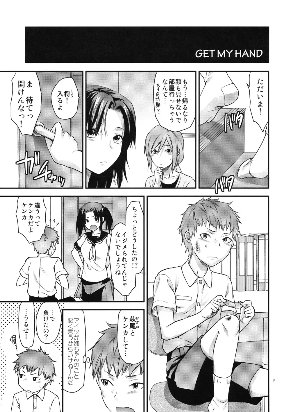 アナザー･アナザー･ワールド Page.8