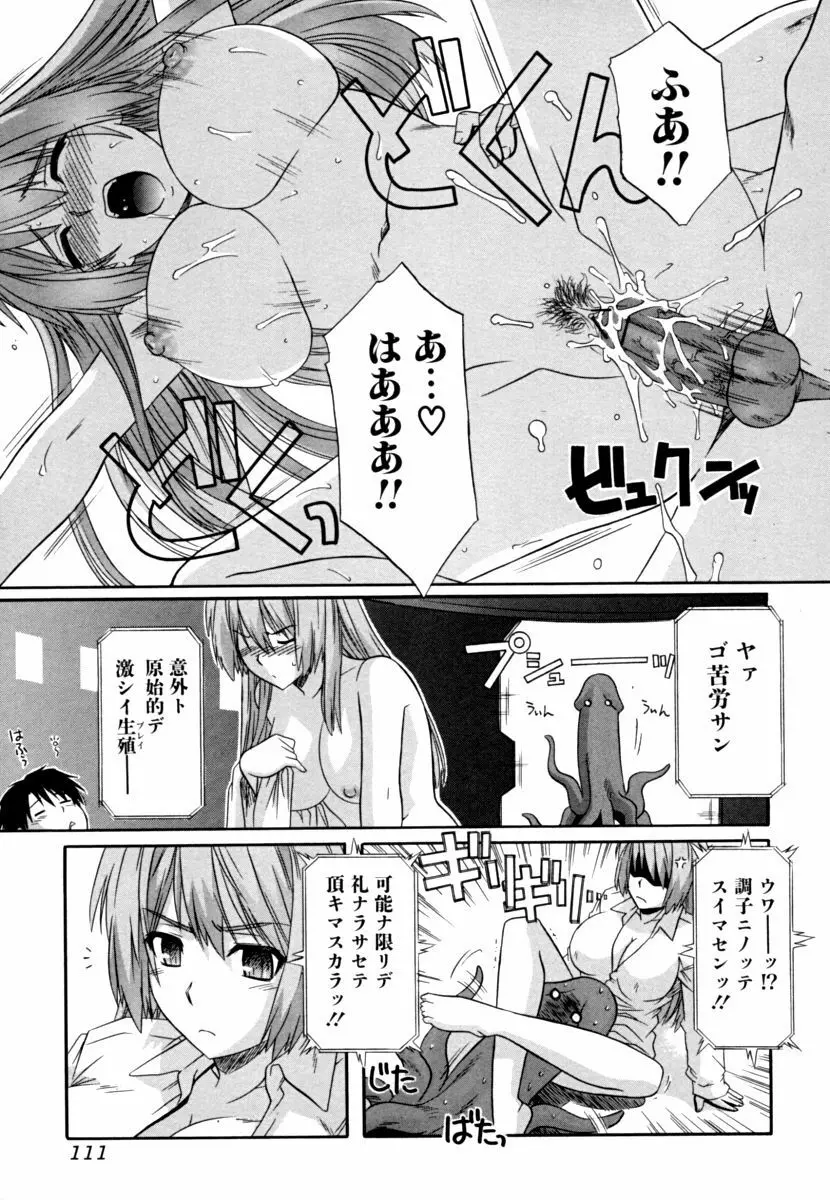 姉の媚乳 Page.111