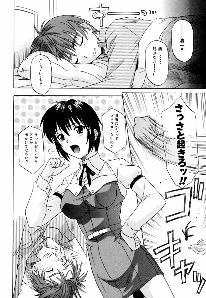 姉の媚乳 Page.114