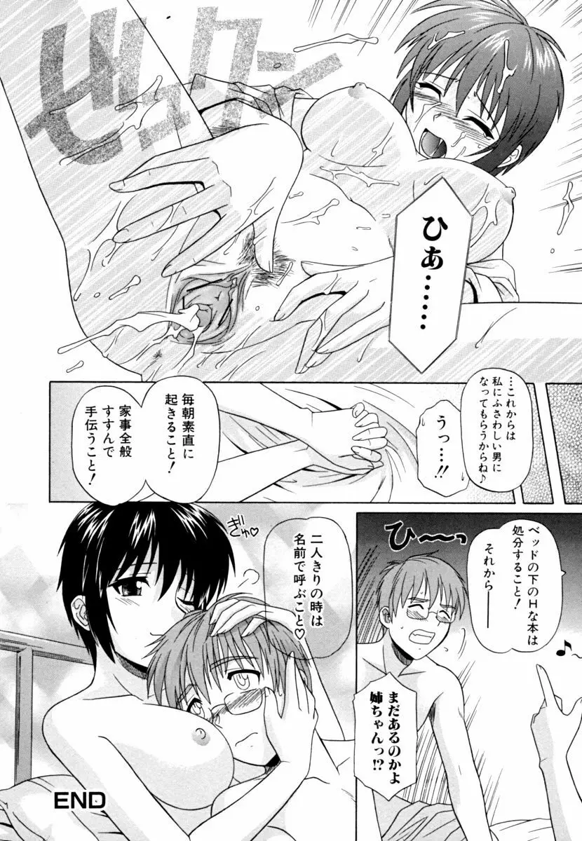 姉の媚乳 Page.128