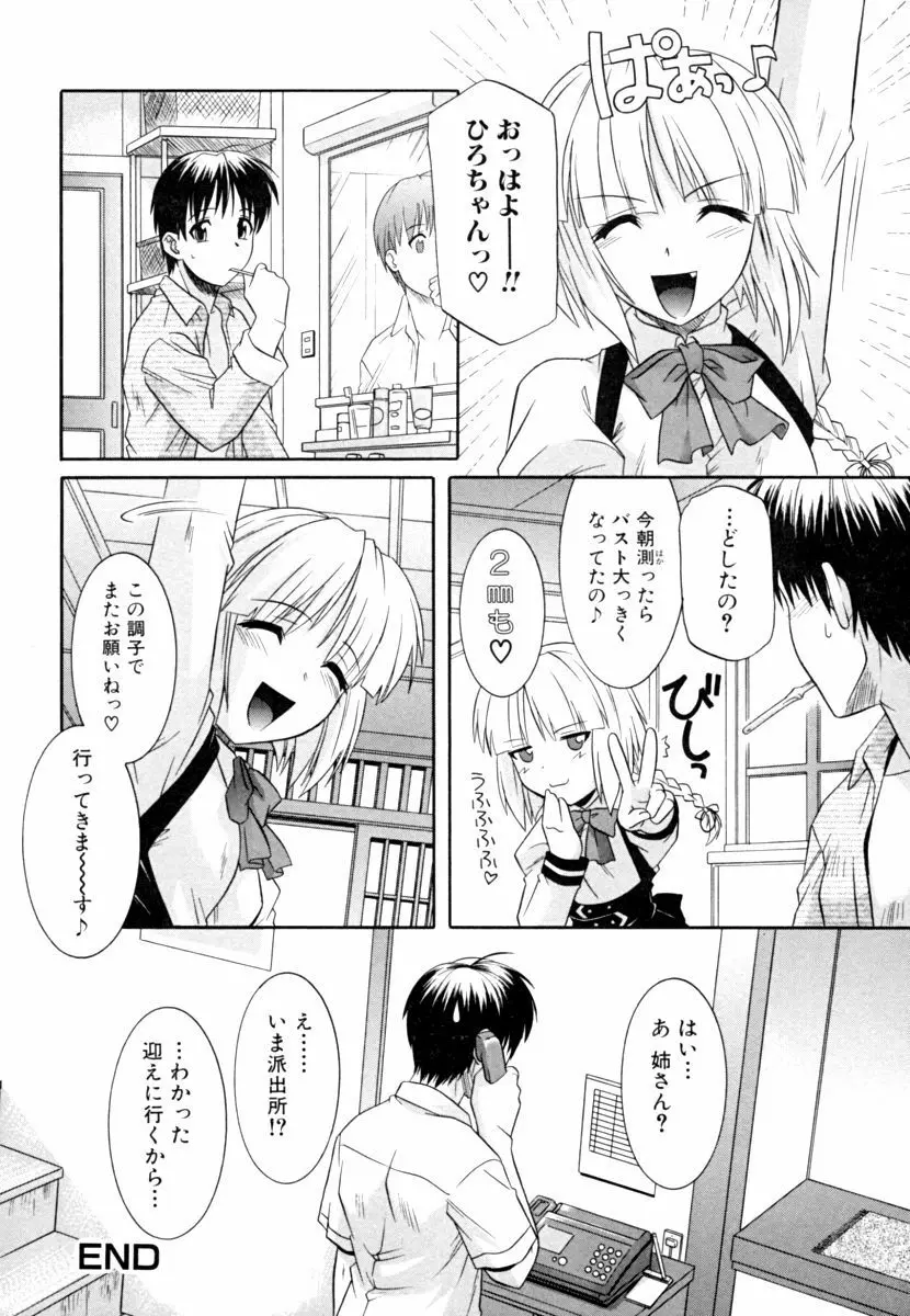 姉の媚乳 Page.136