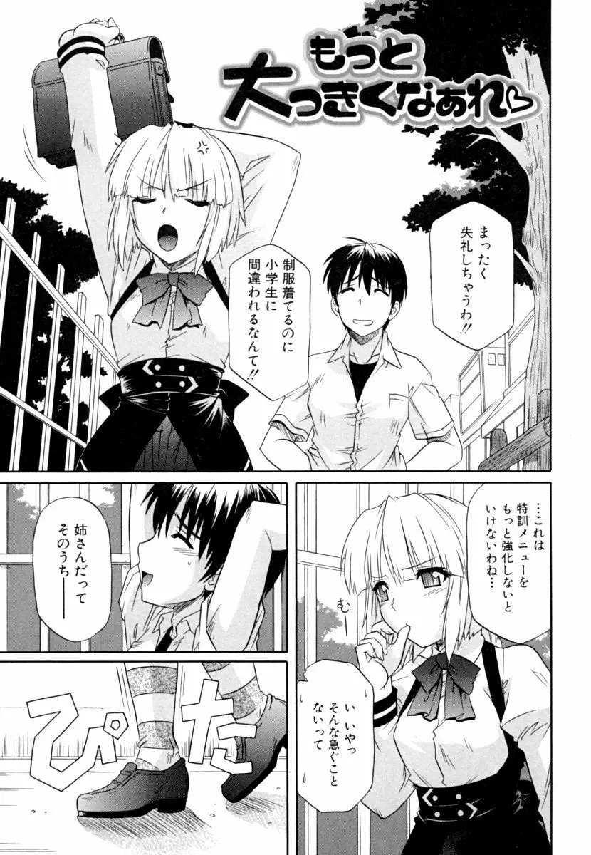 姉の媚乳 Page.137