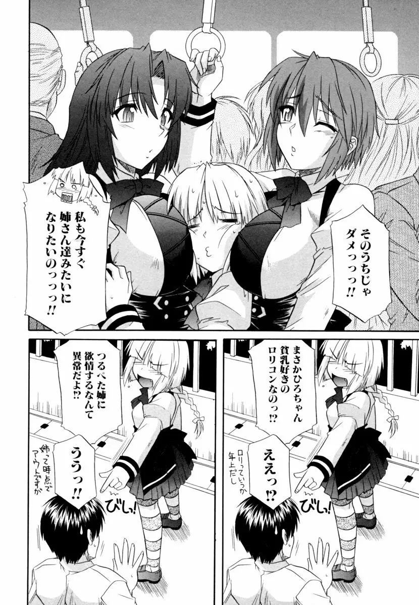 姉の媚乳 Page.138