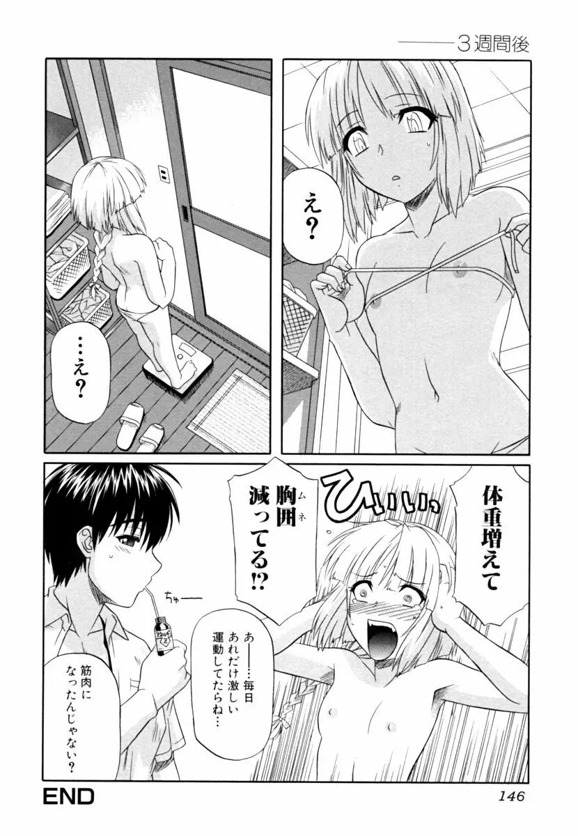 姉の媚乳 Page.146