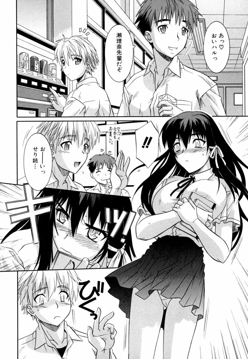 姉の媚乳 Page.22