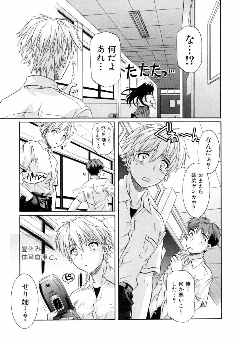 姉の媚乳 Page.23