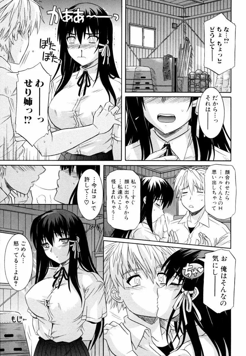 姉の媚乳 Page.25